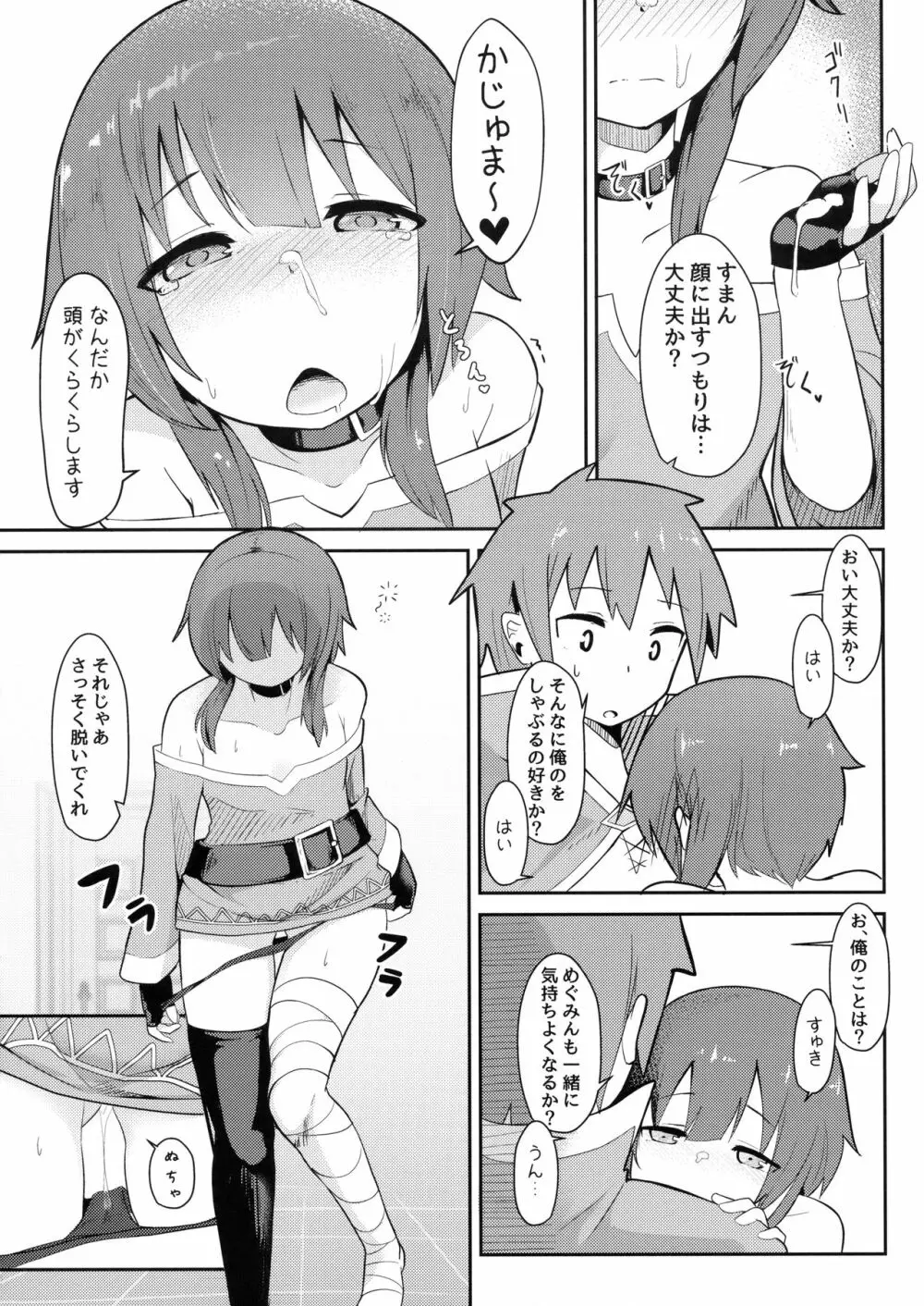 このスケベな爆裂娘に調教を! - page13