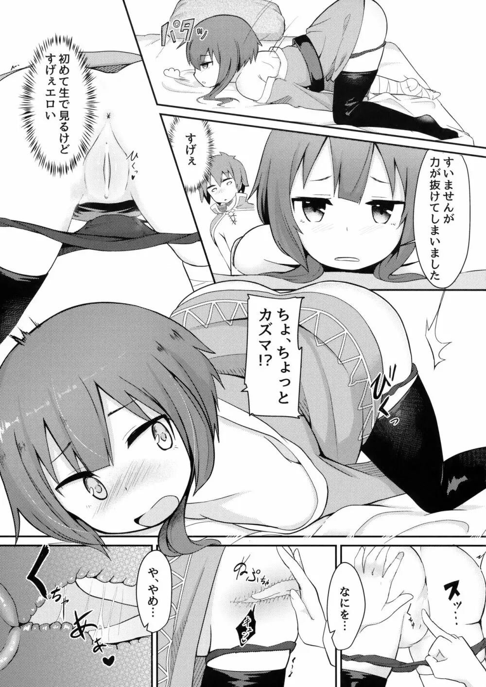 このスケベな爆裂娘に調教を! - page14