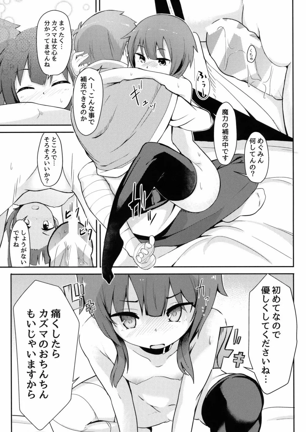 このスケベな爆裂娘に調教を! - page17