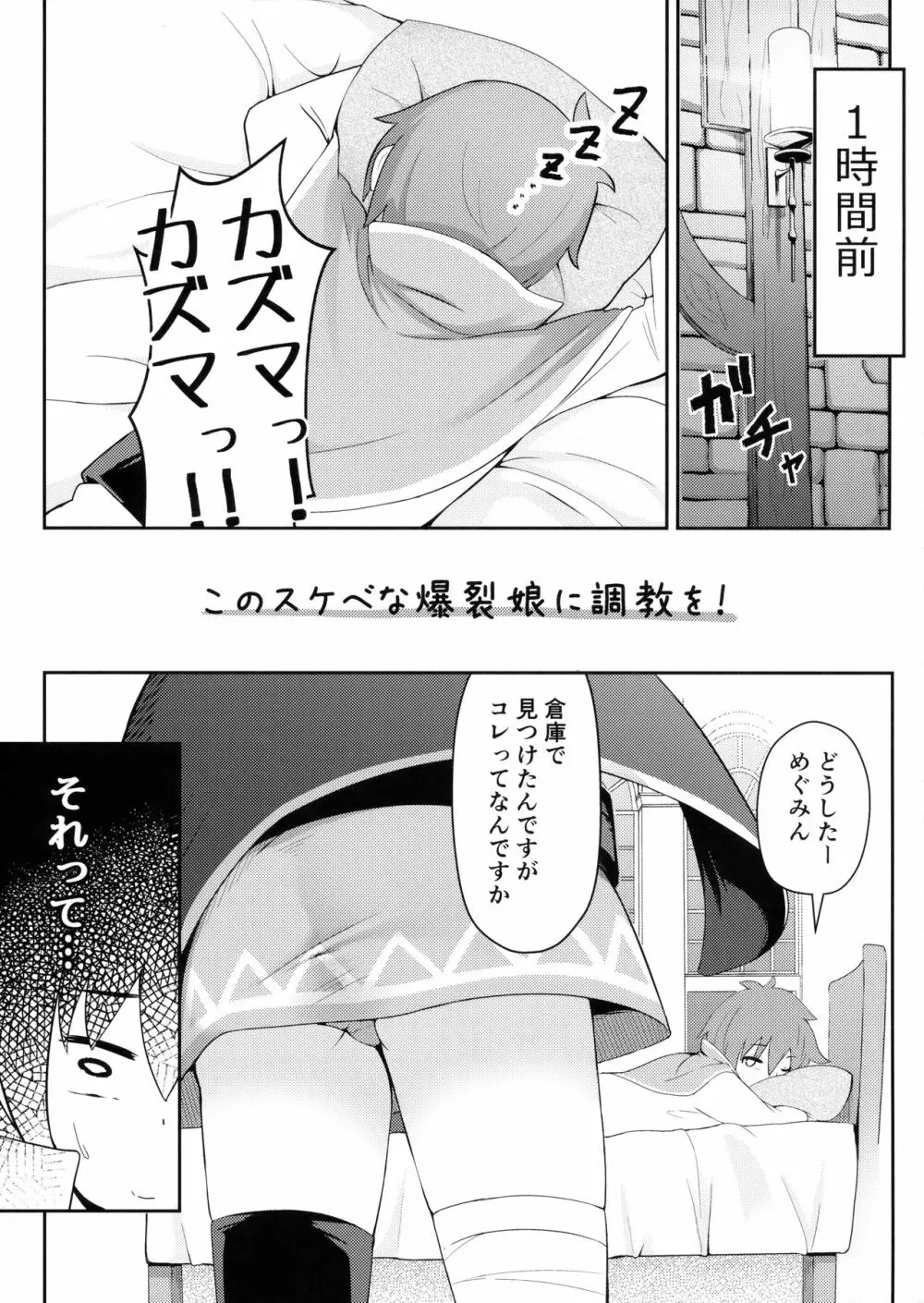 このスケベな爆裂娘に調教を! - page6