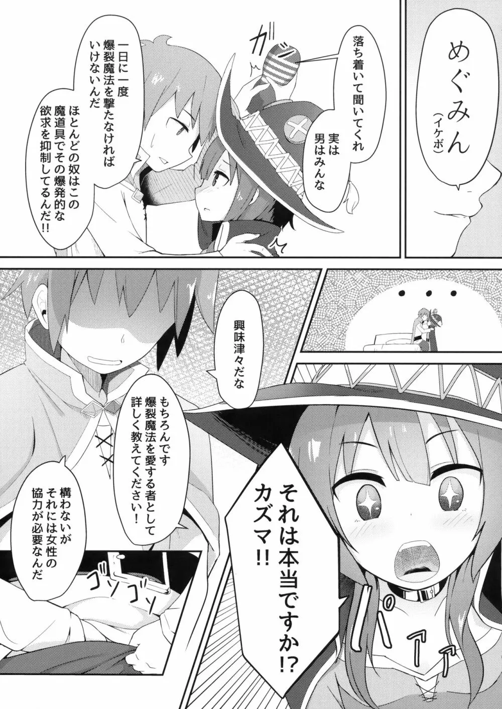 このスケベな爆裂娘に調教を! - page8