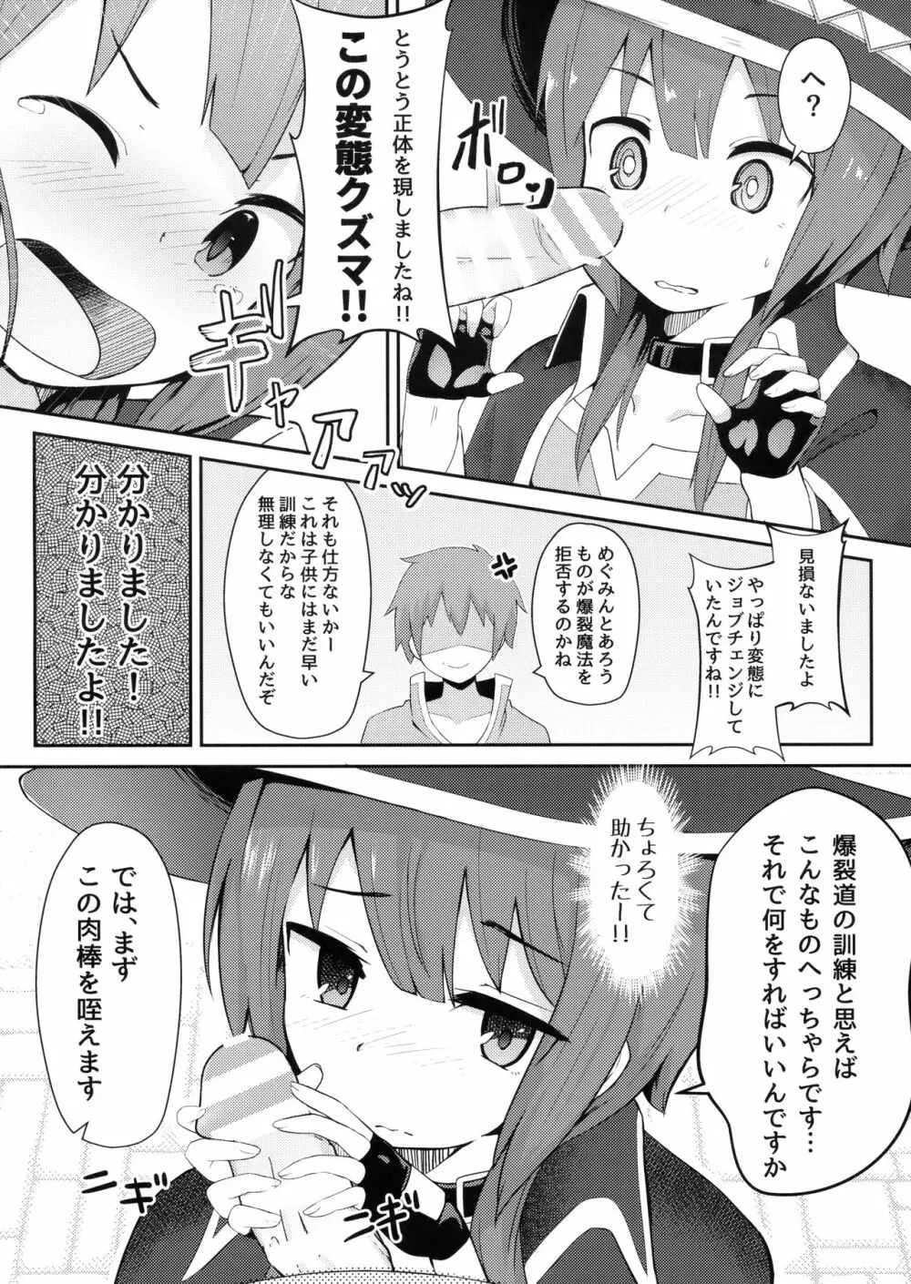 このスケベな爆裂娘に調教を! - page9