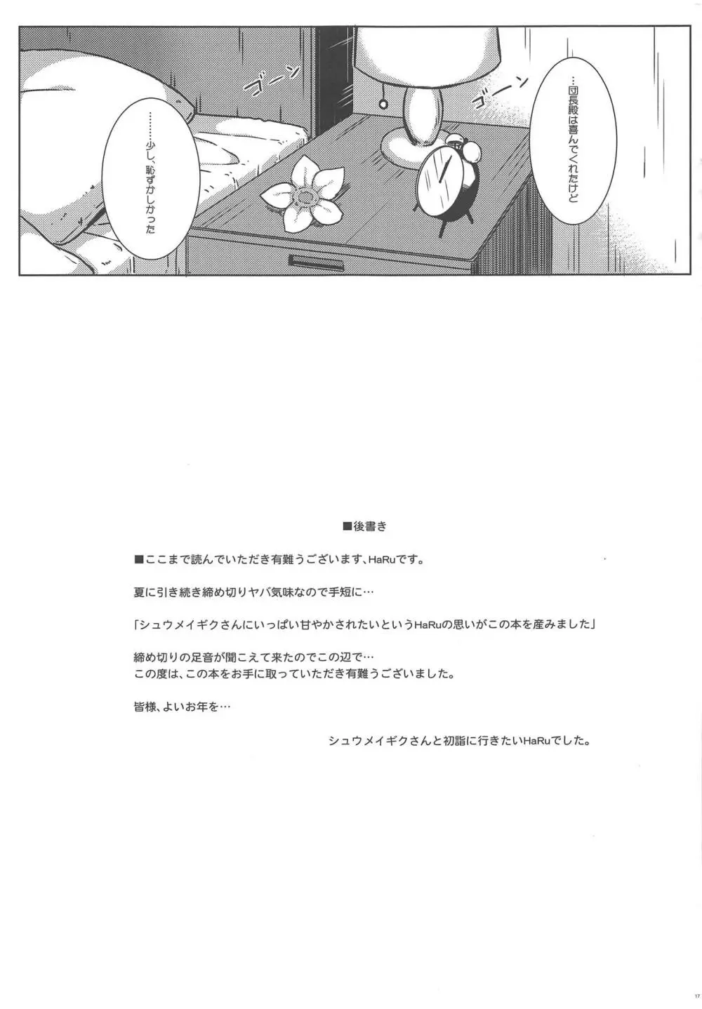 シュウメイギクさんと姫おさめ - page18