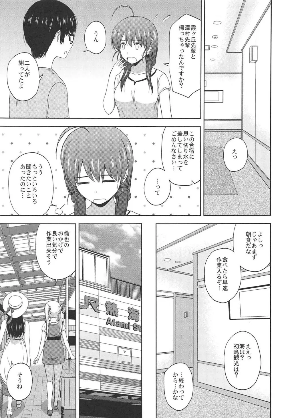 冴えない詩羽と英梨々のりんり審査会 - page26