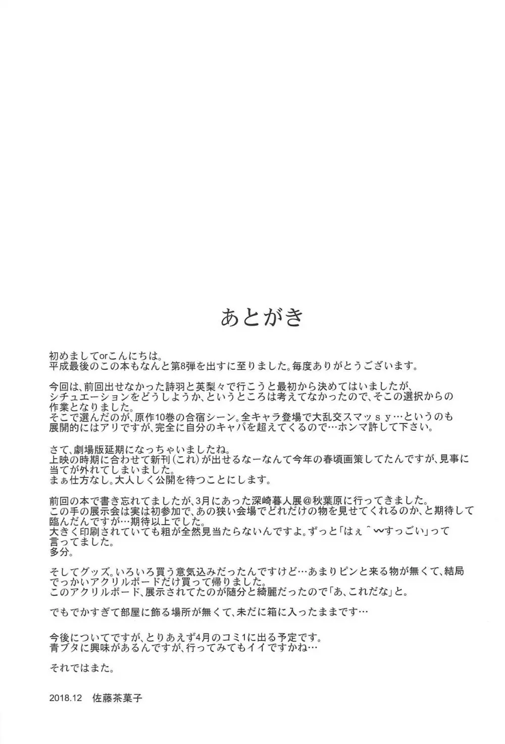 冴えない詩羽と英梨々のりんり審査会 - page28