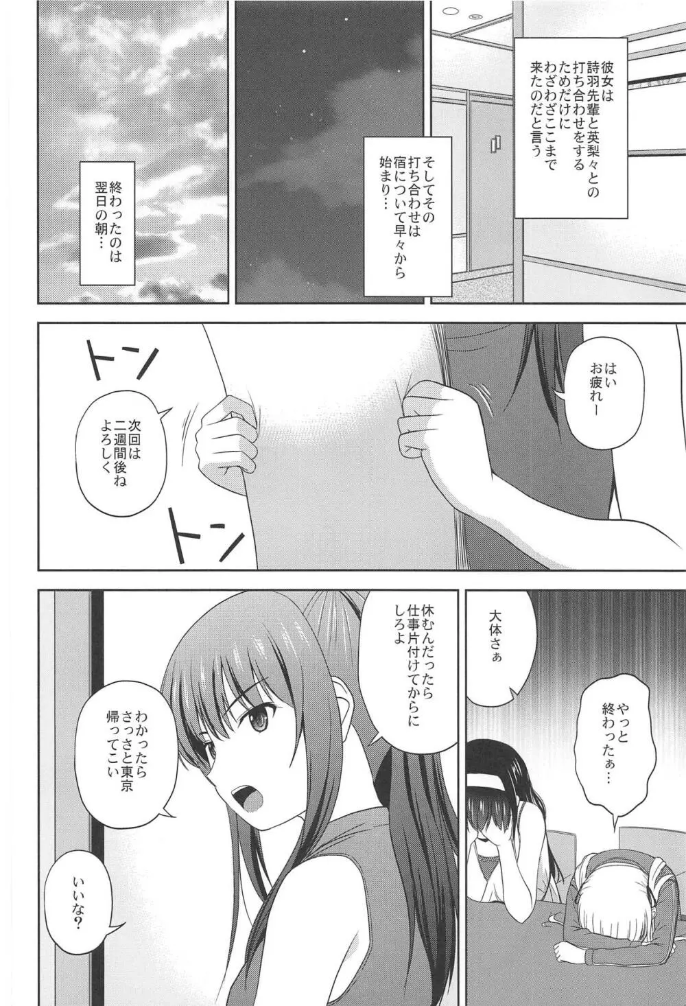 冴えない詩羽と英梨々のりんり審査会 - page5