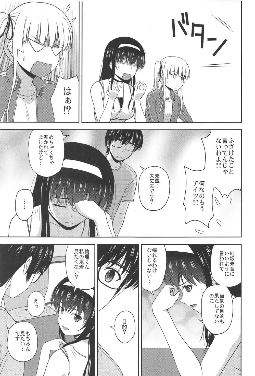 冴えない詩羽と英梨々のりんり審査会 - page6