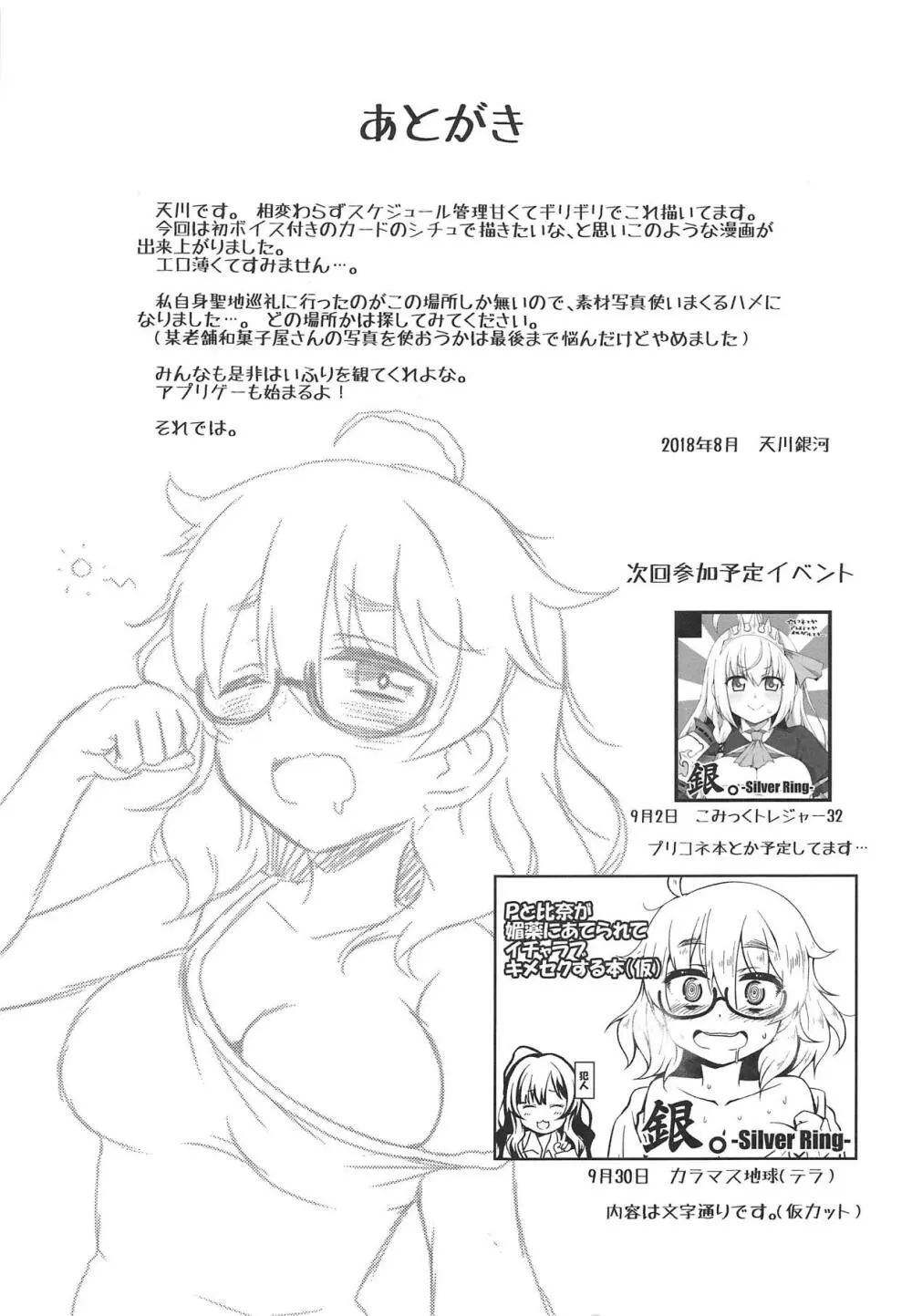 荒木比奈との聖地巡礼がお泊りデートになる本 - page12