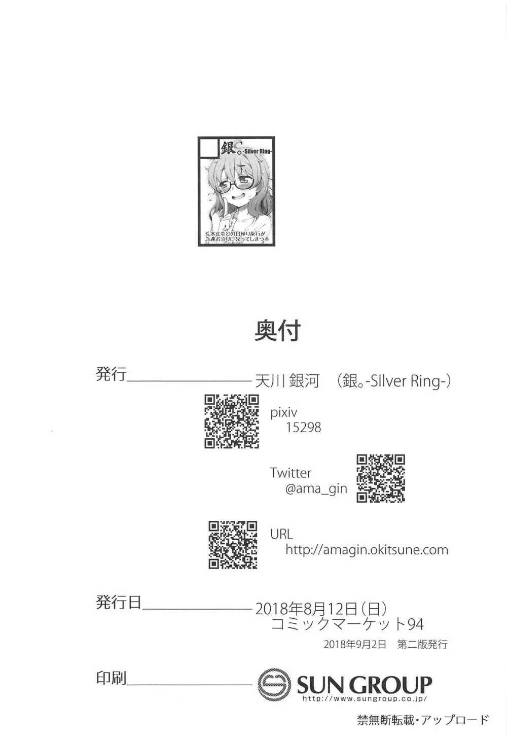 荒木比奈との聖地巡礼がお泊りデートになる本 - page17