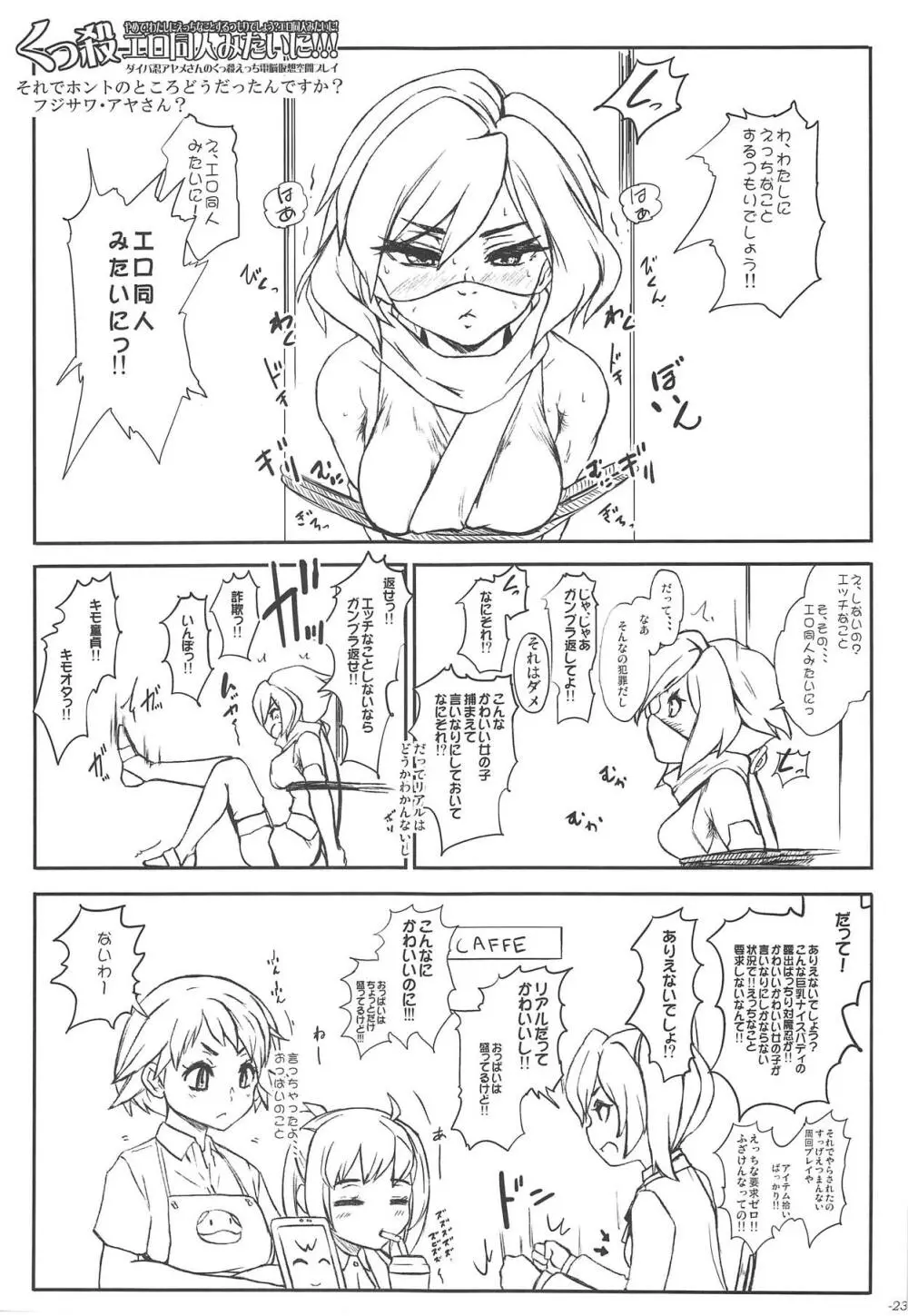 恋も知らないわたしたちでも性欲はべつだよねだって悪魔だもん。 - page24