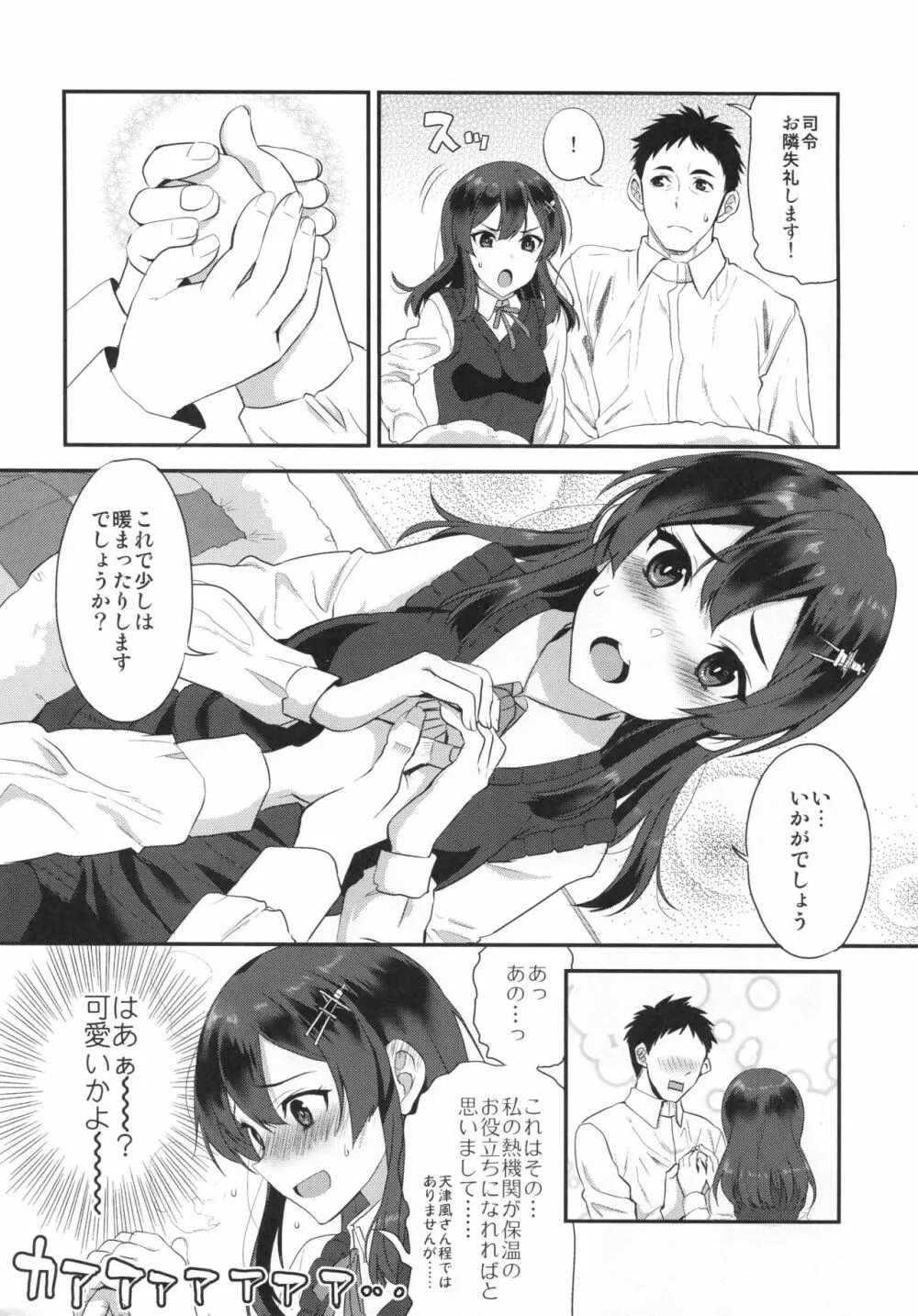 親潮ハニースウィート - page5