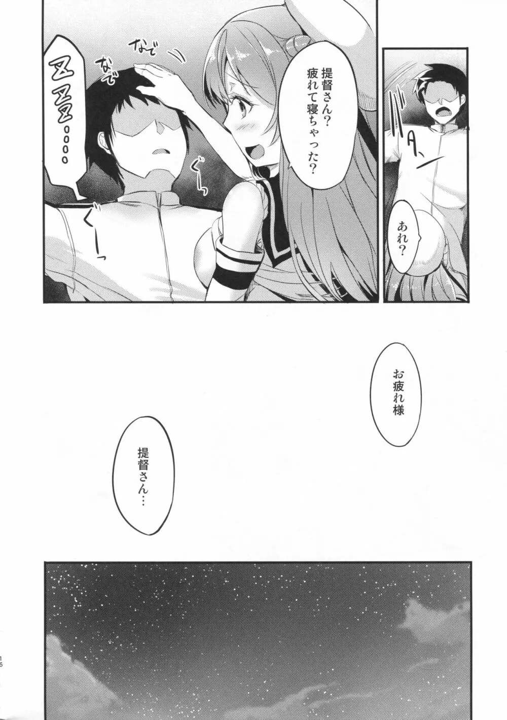 甘やかし浦風 - page15