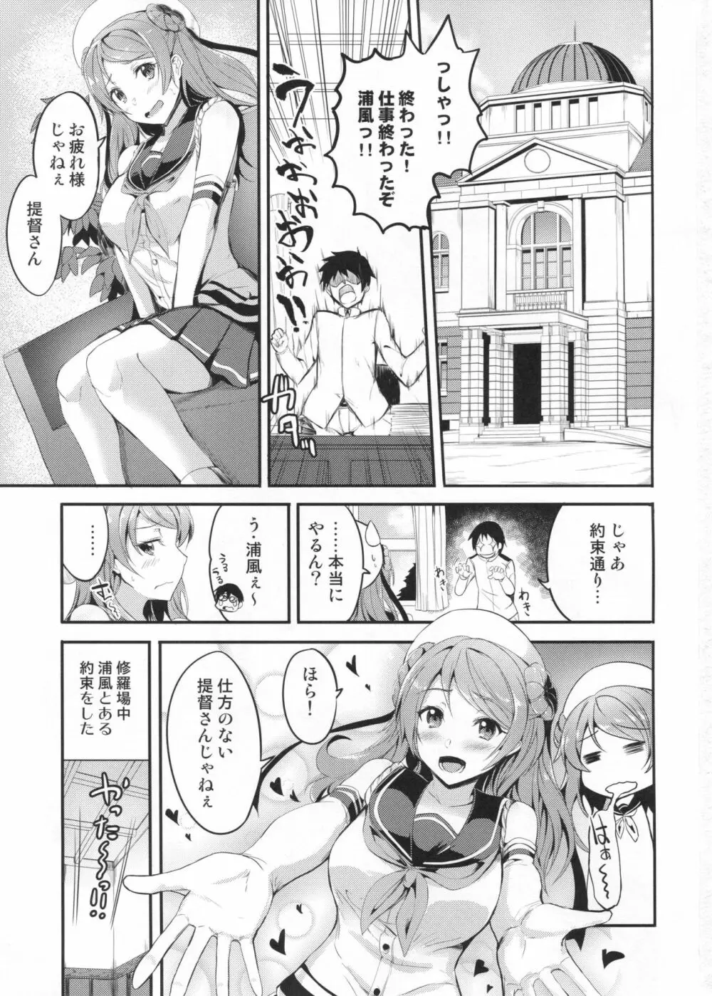 甘やかし浦風 - page2