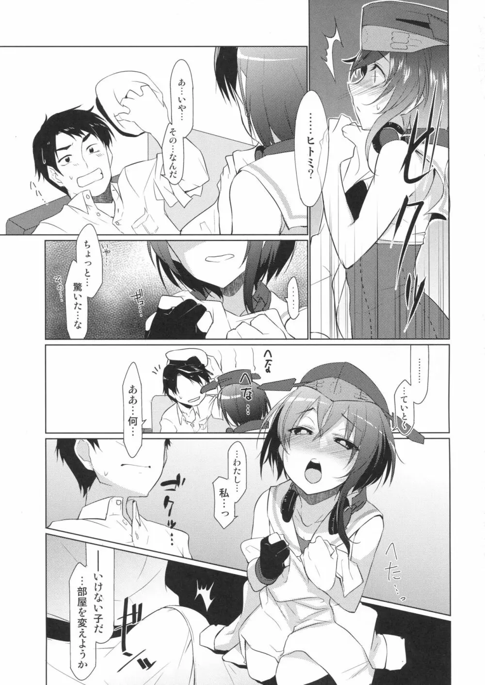 ひとみごこち - page4