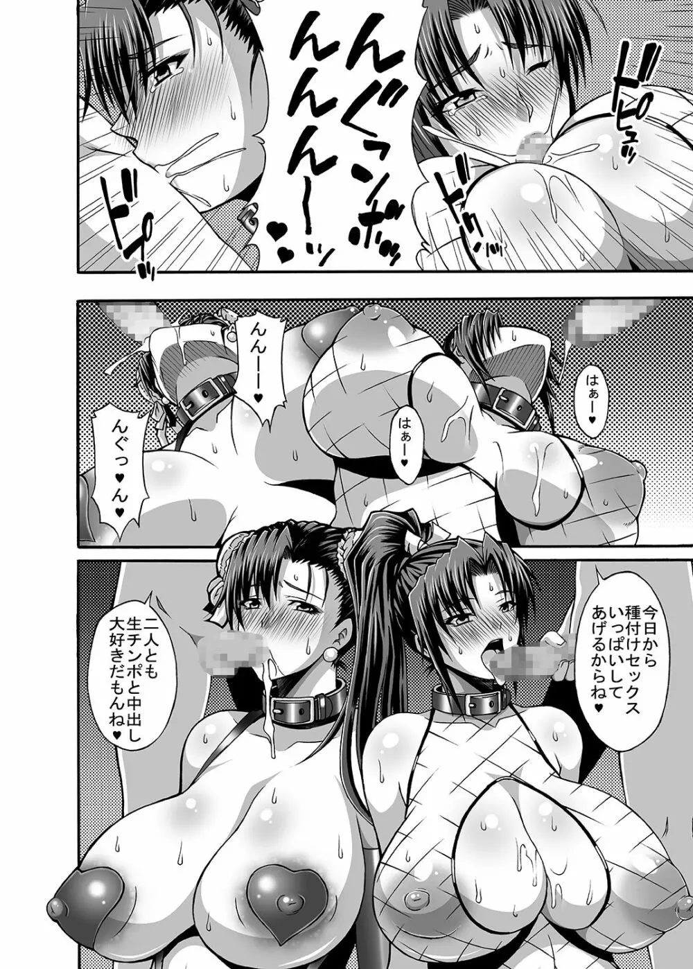 日本一チョロイ女とマセガキ - page51