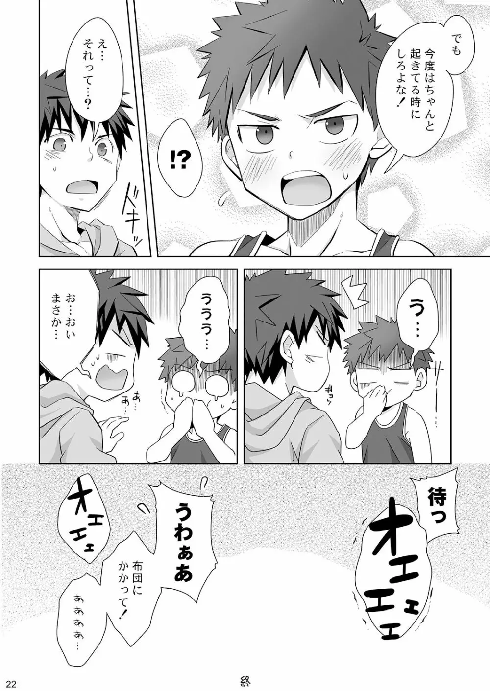 マヨナカリビドー - page21