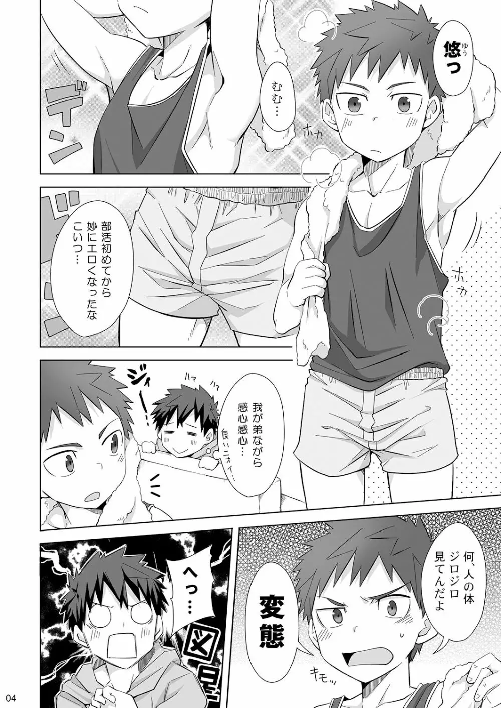 マヨナカリビドー - page3