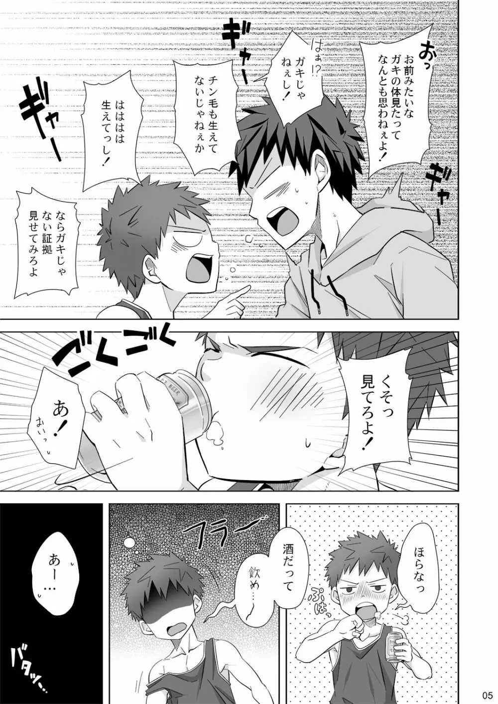 マヨナカリビドー - page4