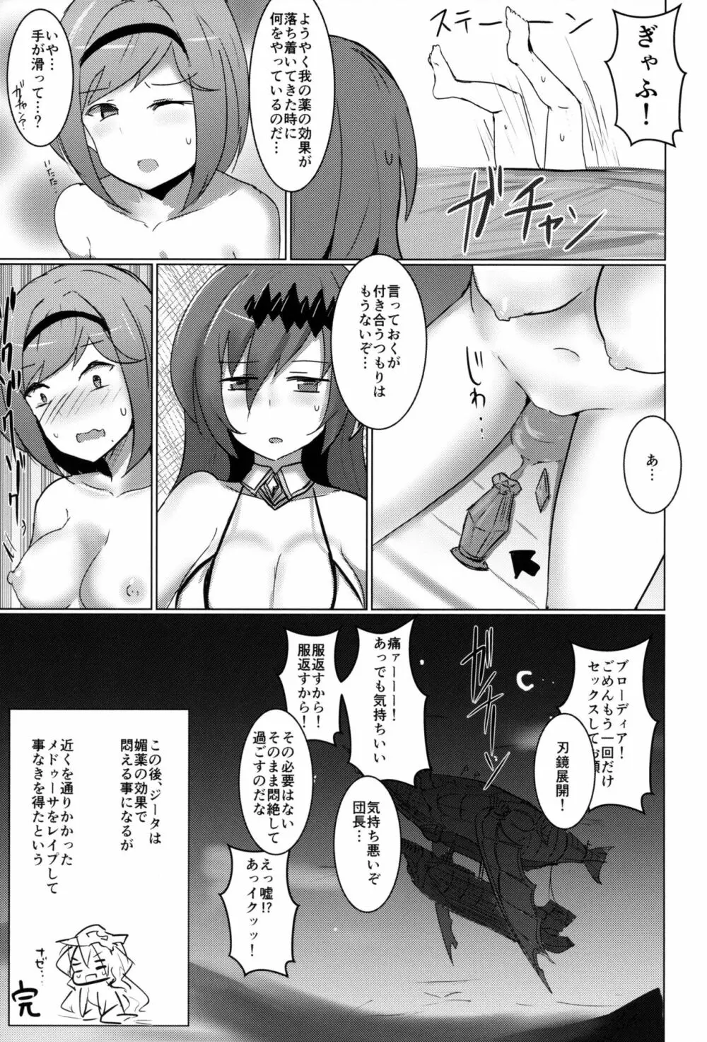 神域侵犯 PLUS - page24