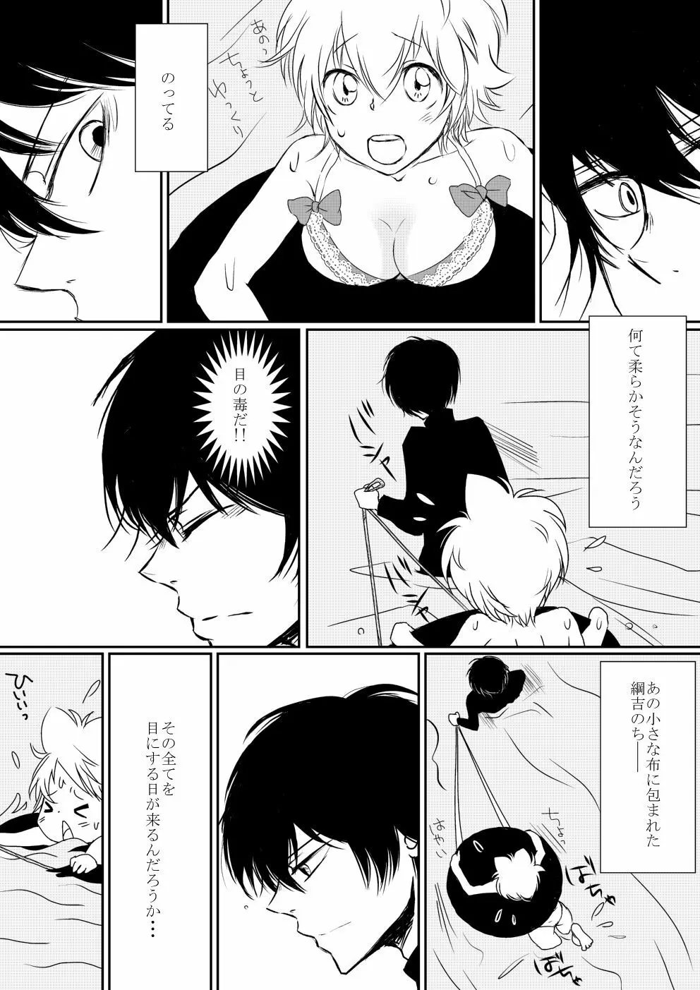 僕とあの子の海物語 - page15