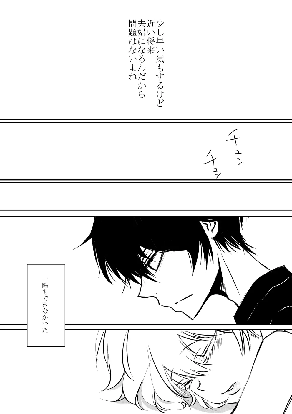 僕とあの子の海物語 - page23