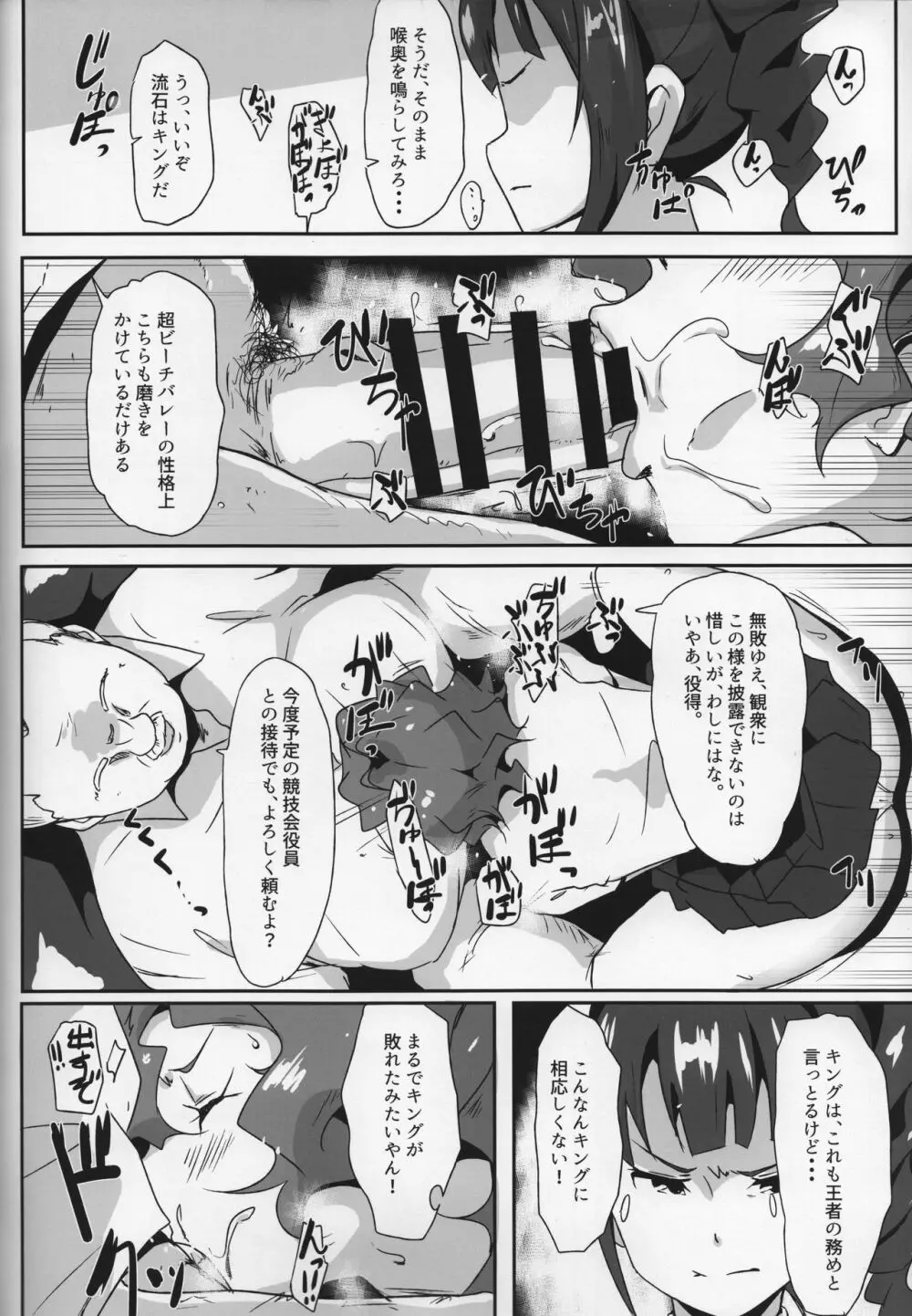 ギャングバンズバリボー!!! - page11