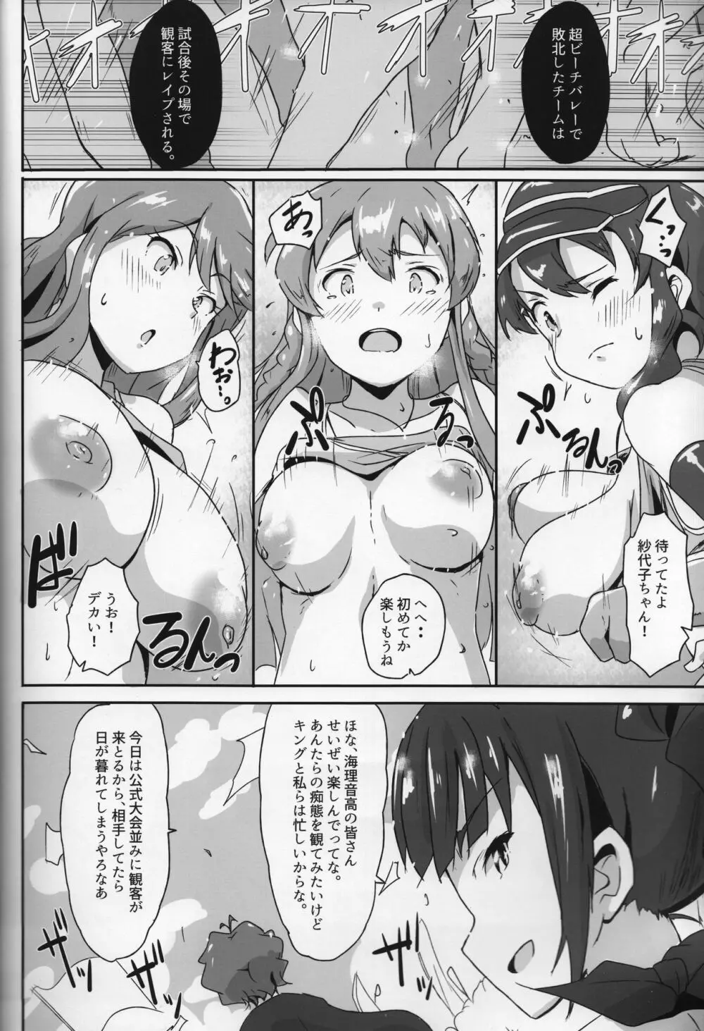 ギャングバンズバリボー!!! - page3