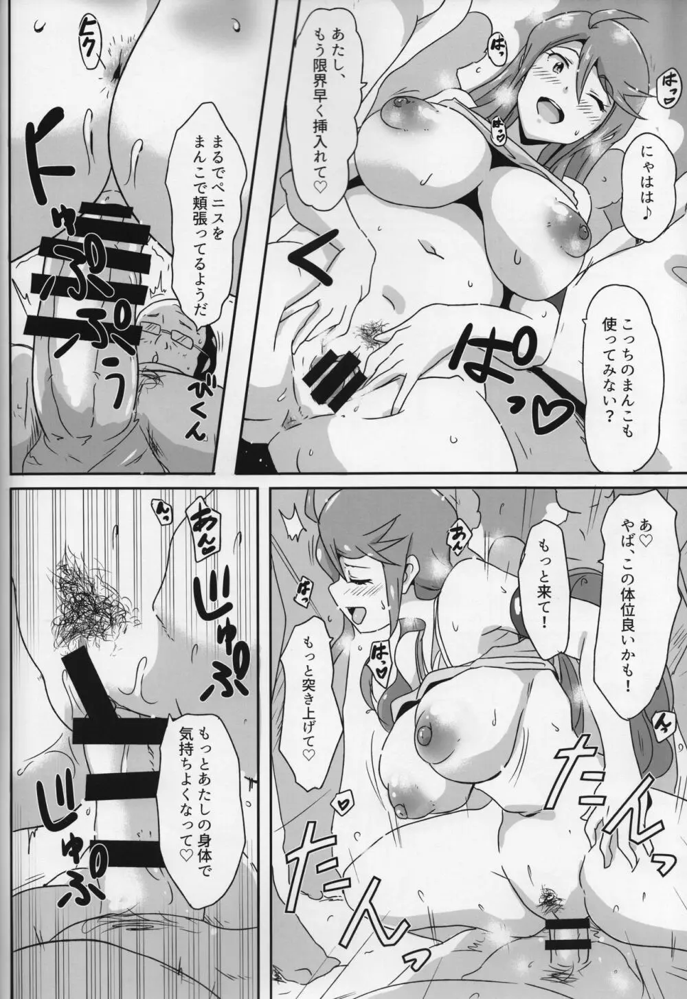 ギャングバンズバリボー!!! - page7