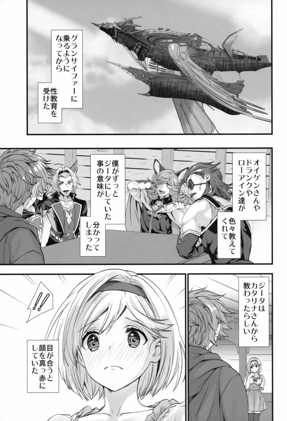 原罪のくびき - page4