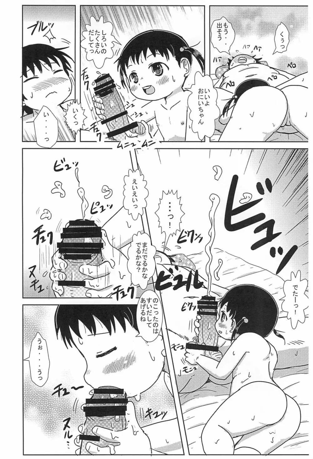 ちっちゃいひとちゃん AFTER 2 - page12