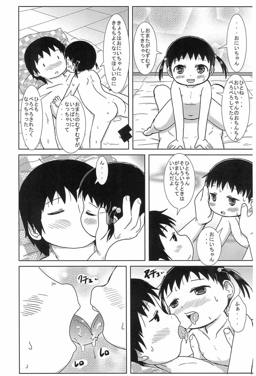 ちっちゃいひとちゃん AFTER 2 - page14