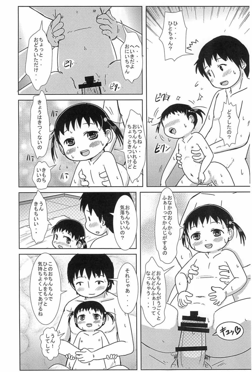 ちっちゃいひとちゃん AFTER 2 - page18