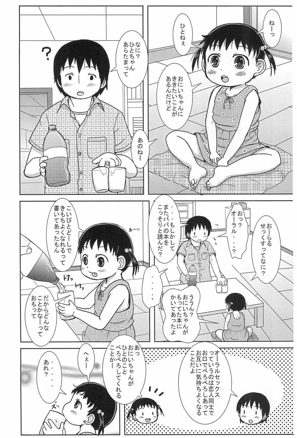 ちっちゃいひとちゃん AFTER 2 - page2