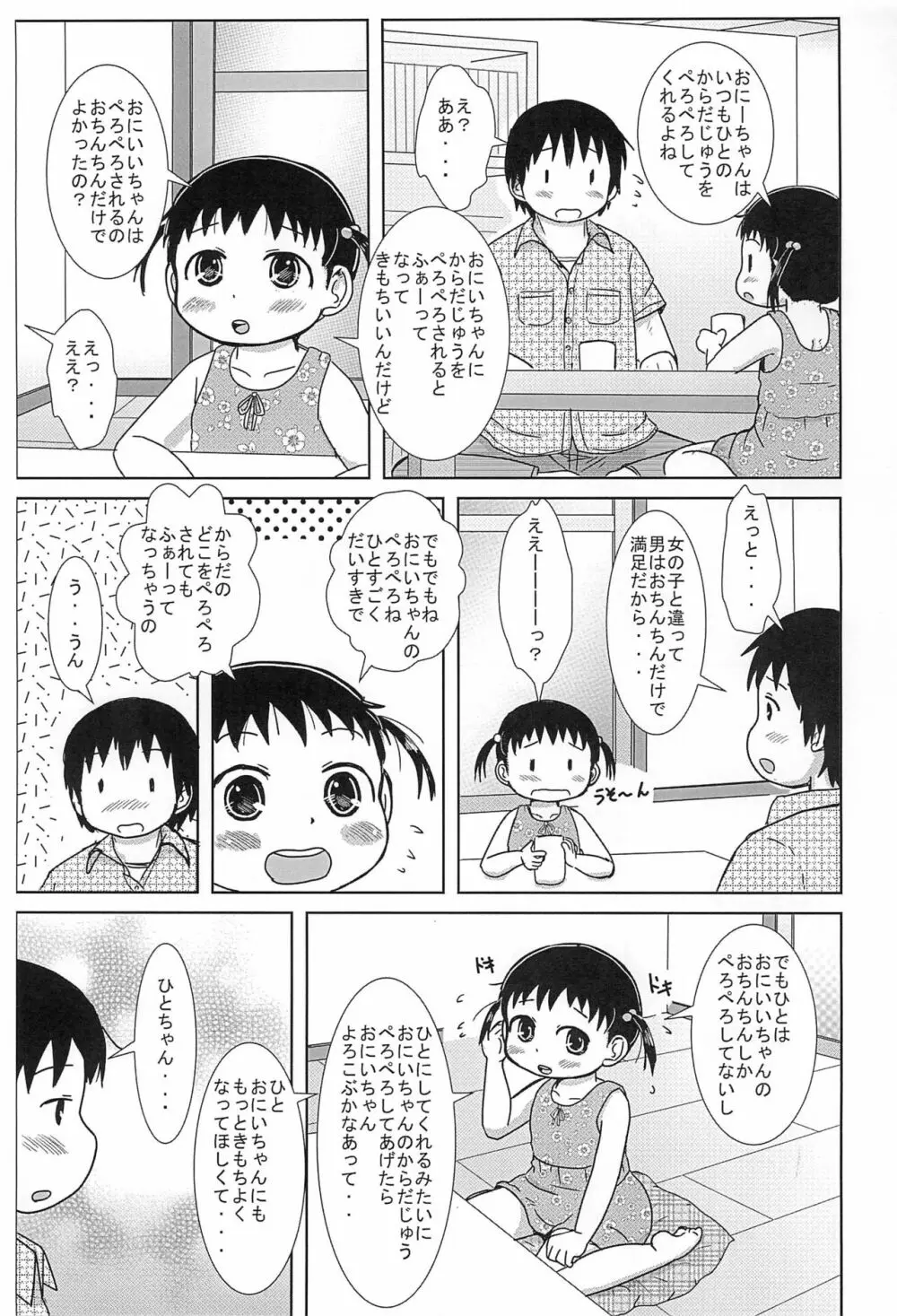 ちっちゃいひとちゃん AFTER 2 - page3