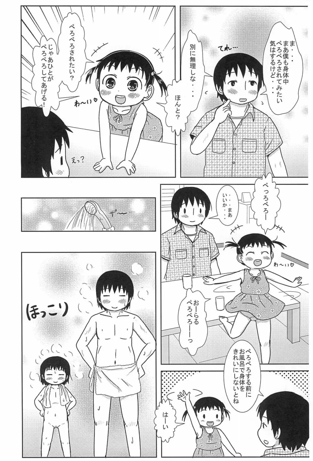 ちっちゃいひとちゃん AFTER 2 - page4