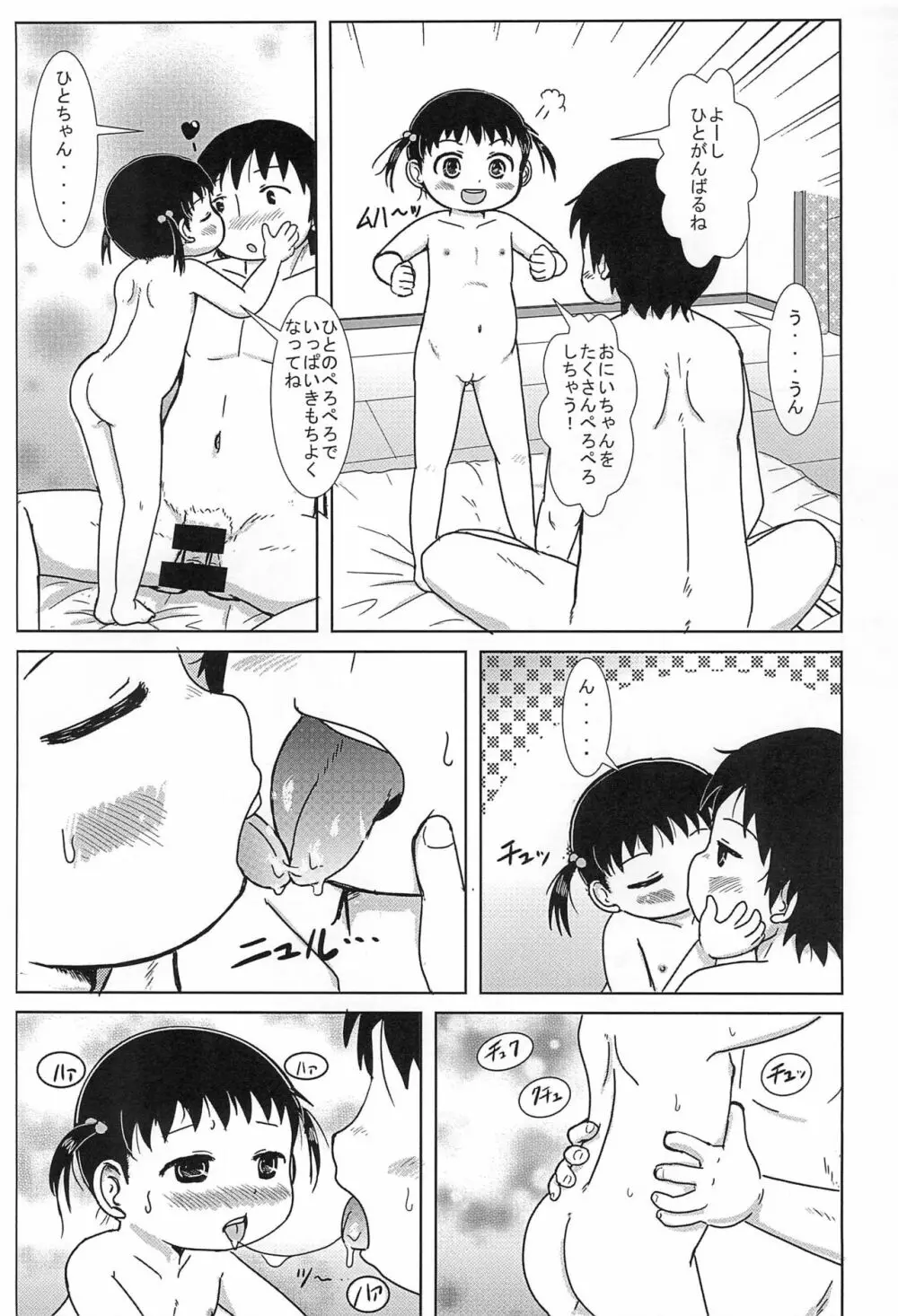 ちっちゃいひとちゃん AFTER 2 - page5