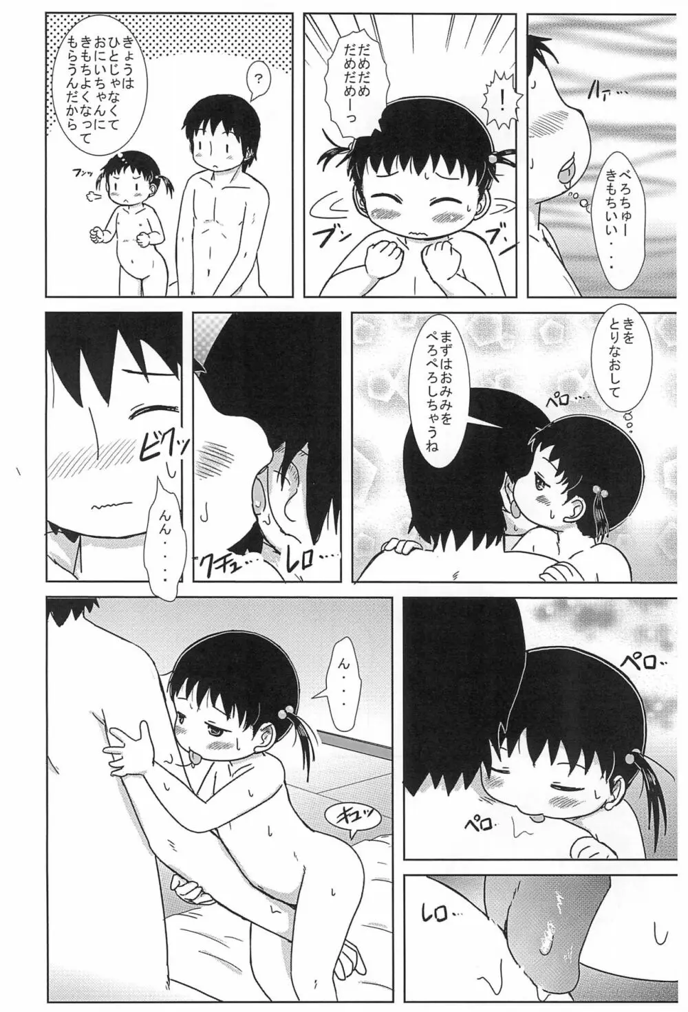 ちっちゃいひとちゃん AFTER 2 - page6