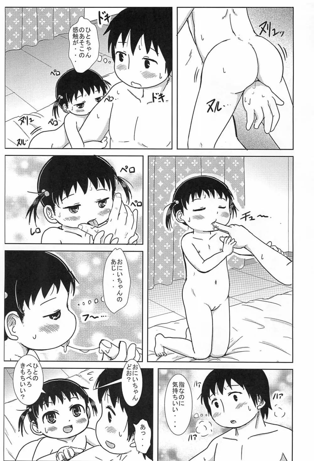 ちっちゃいひとちゃん AFTER 2 - page7