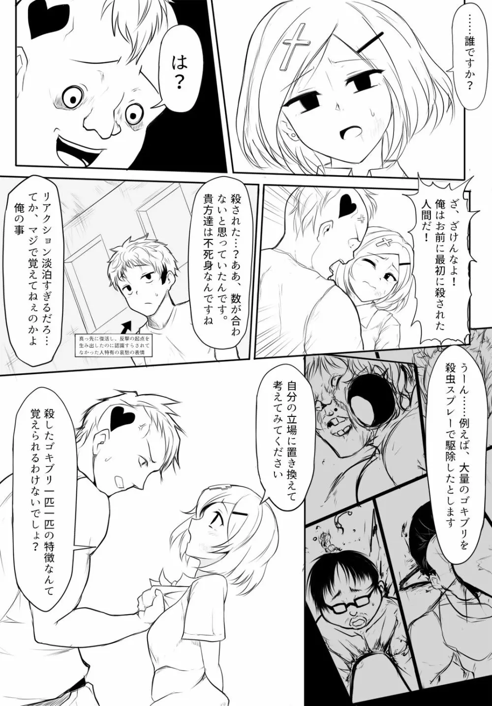 暁セイラの受難～凶悪輪姦魔討伐編～ - page12