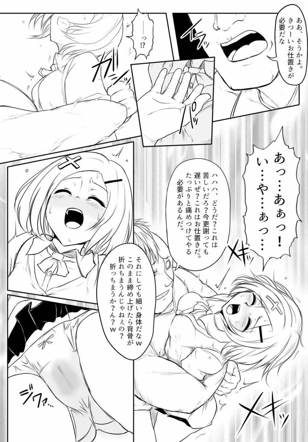 暁セイラの受難～凶悪輪姦魔討伐編～ - page13