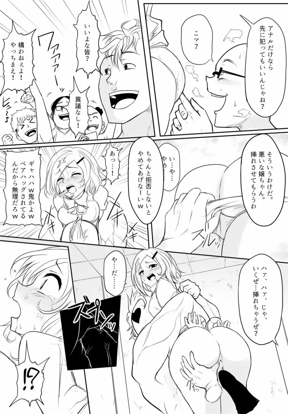 暁セイラの受難～凶悪輪姦魔討伐編～ - page15