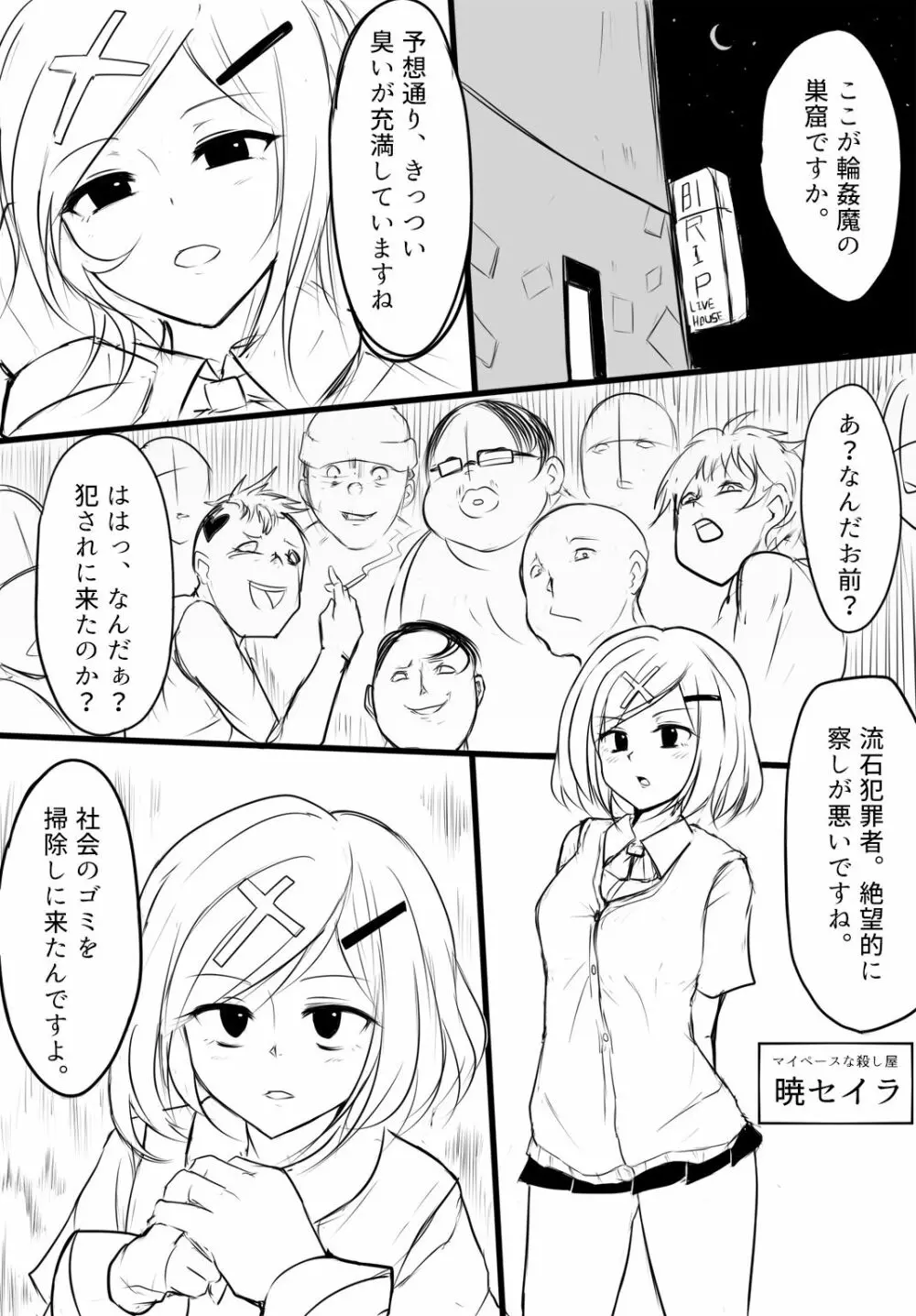 暁セイラの受難～凶悪輪姦魔討伐編～ - page2