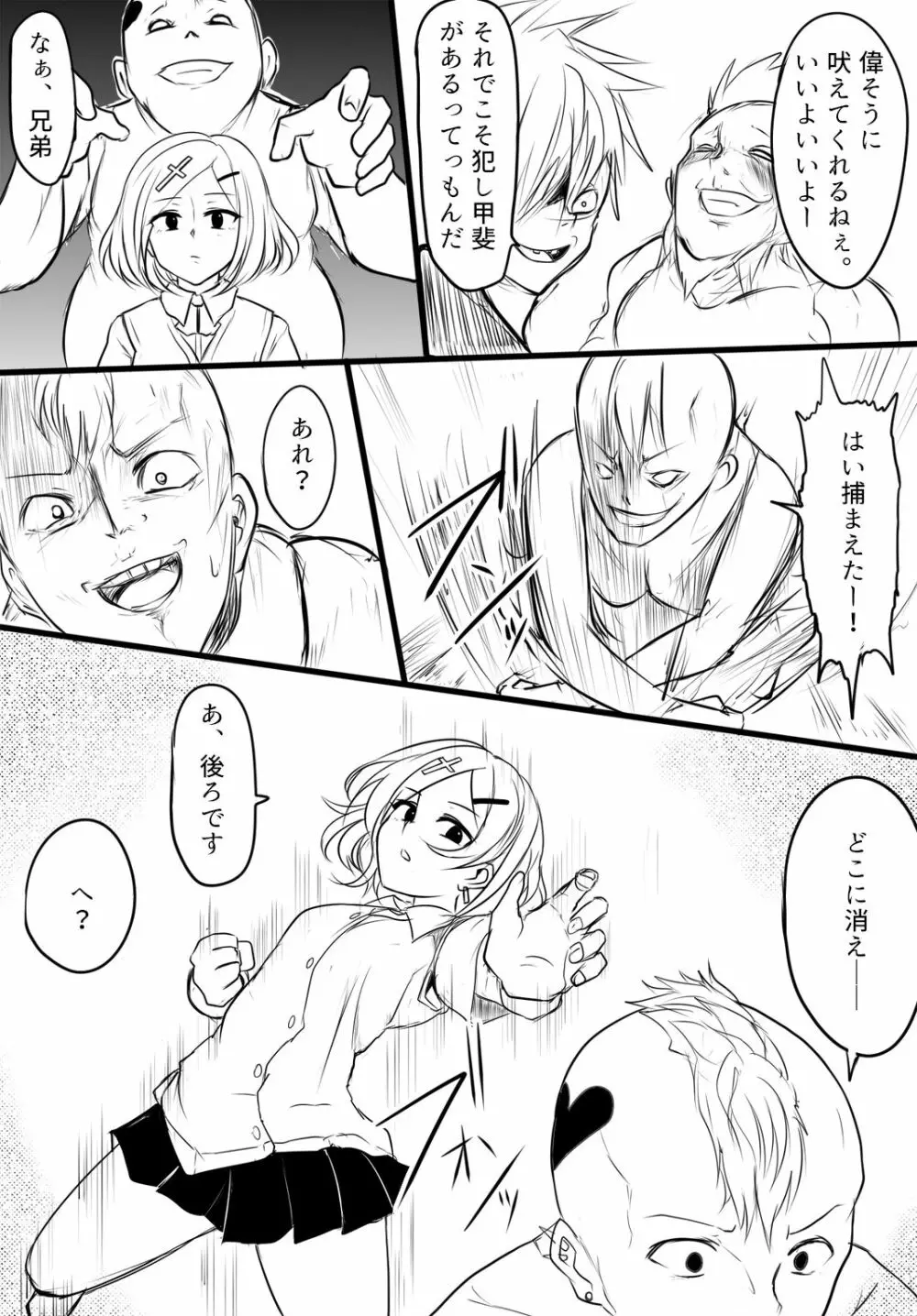 暁セイラの受難～凶悪輪姦魔討伐編～ - page3