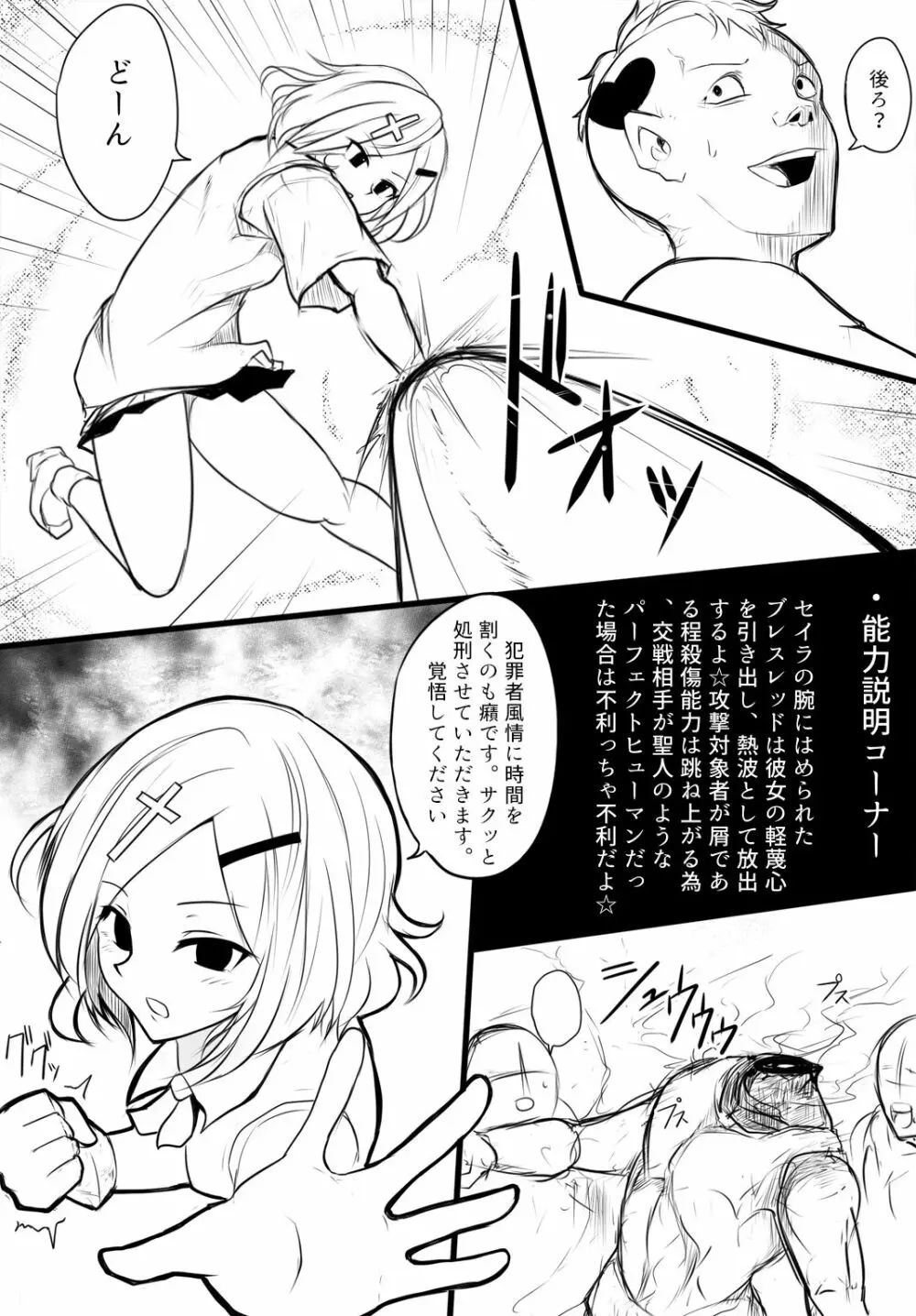 暁セイラの受難～凶悪輪姦魔討伐編～ - page4