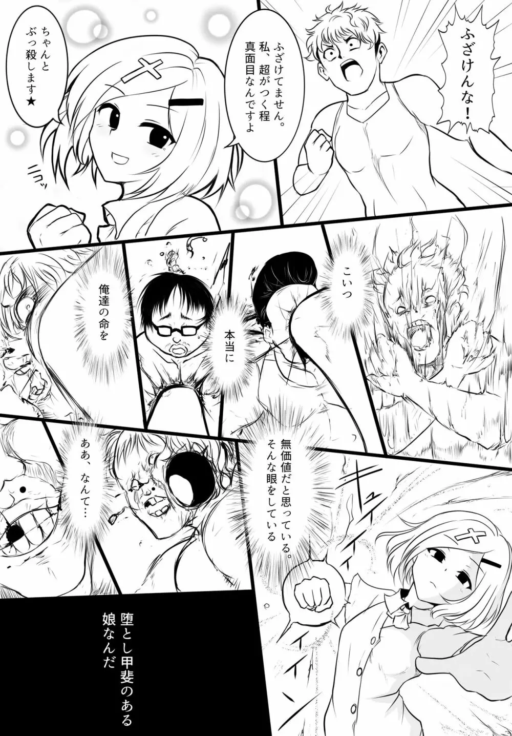 暁セイラの受難～凶悪輪姦魔討伐編～ - page5