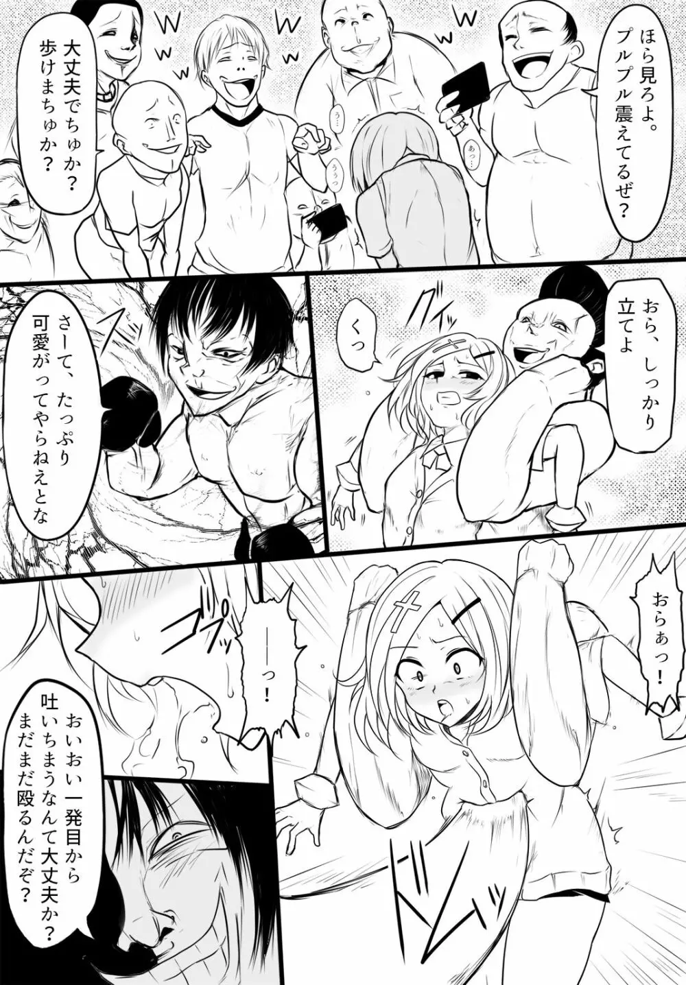 暁セイラの受難～凶悪輪姦魔討伐編～ - page8