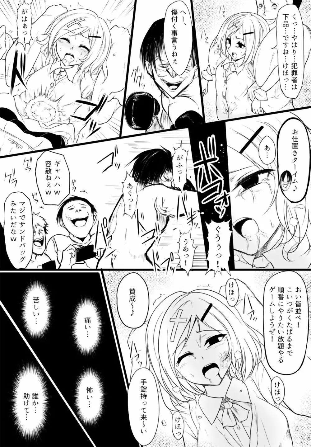 暁セイラの受難～凶悪輪姦魔討伐編～ - page9