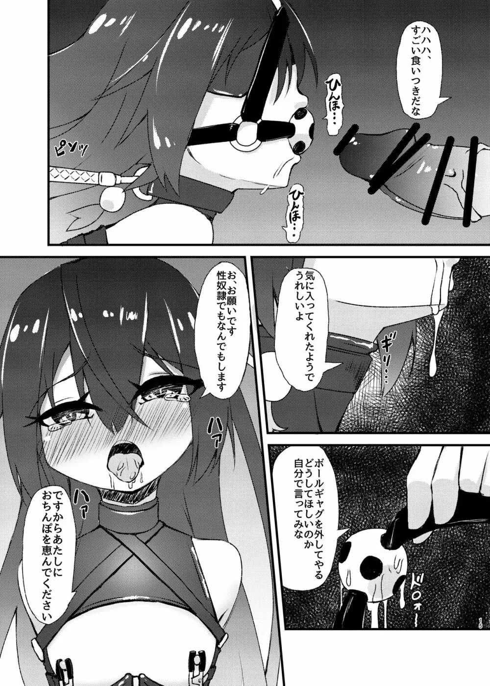 水着の撮影だって言ったじゃん - page15