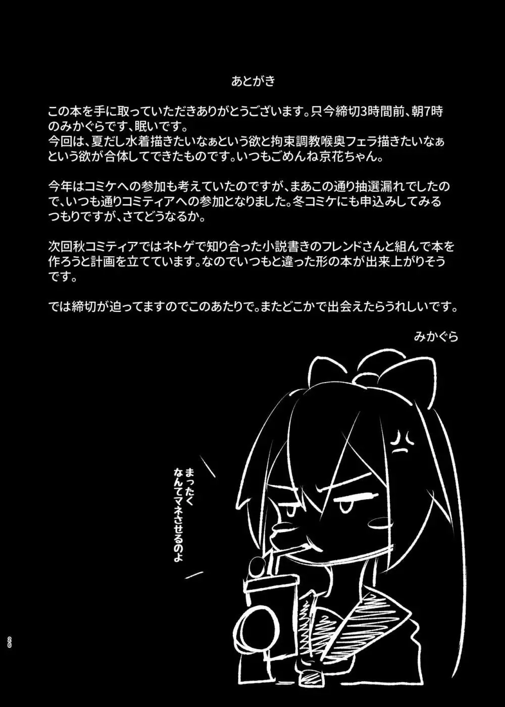 水着の撮影だって言ったじゃん - page26