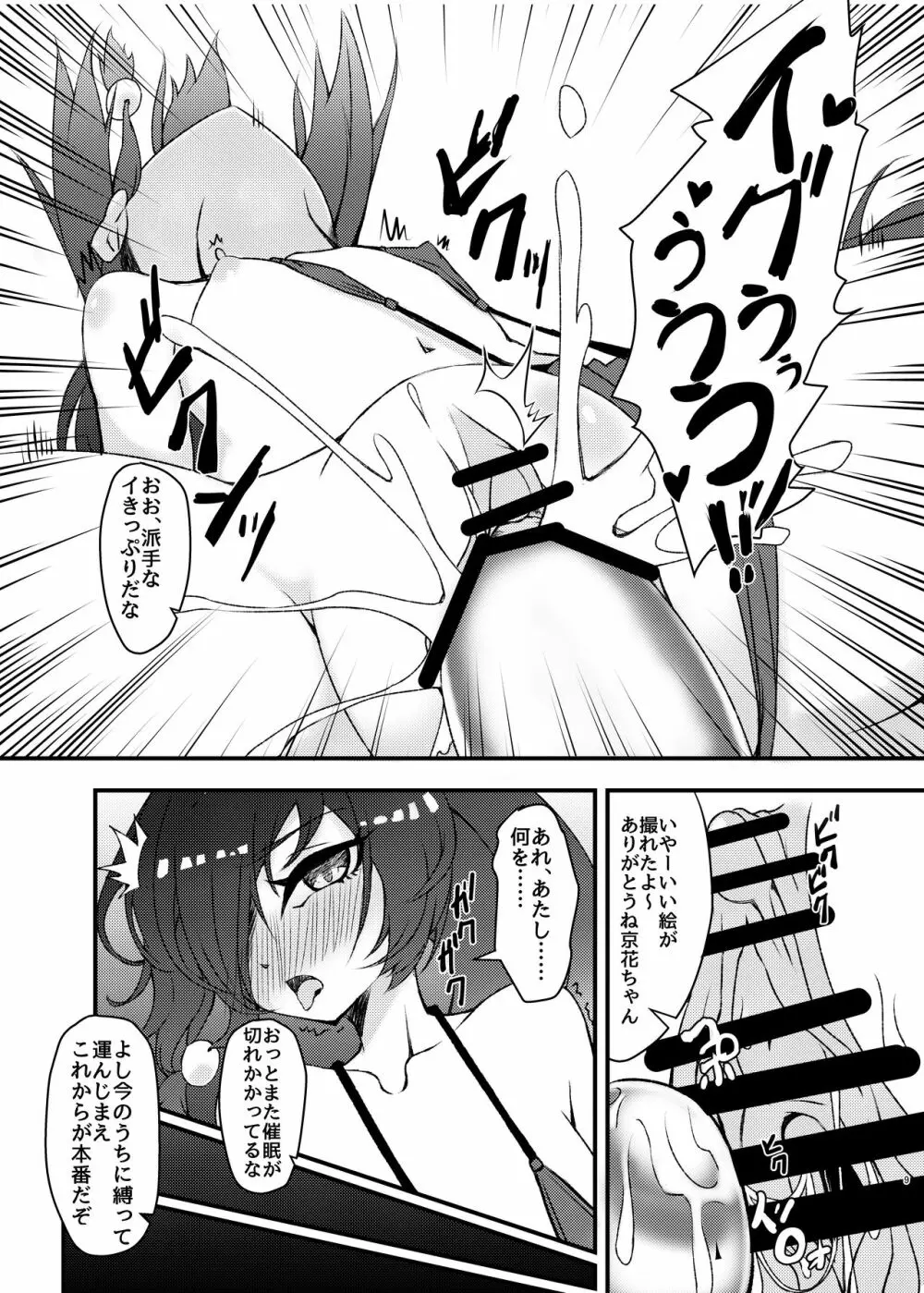 水着の撮影だって言ったじゃん - page9